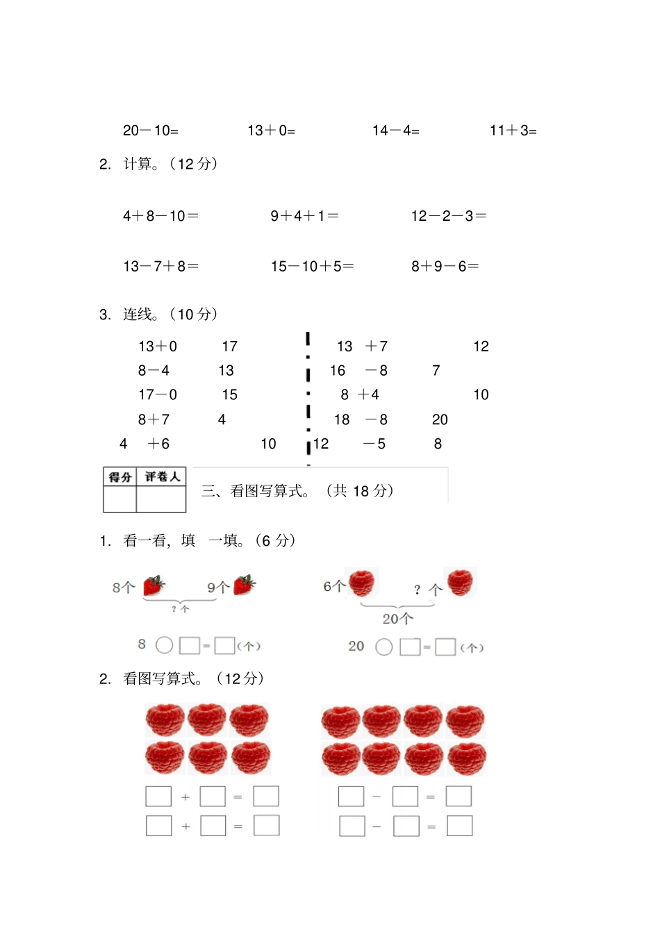 【精品】西师版一年级数学上册期末测试卷_第3页