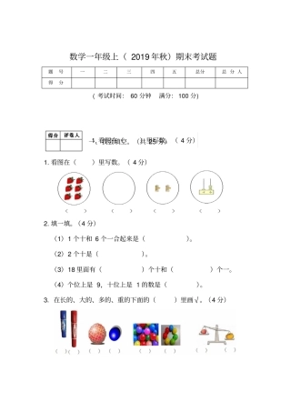 【精品】西师版一年级数学上册期末测试卷