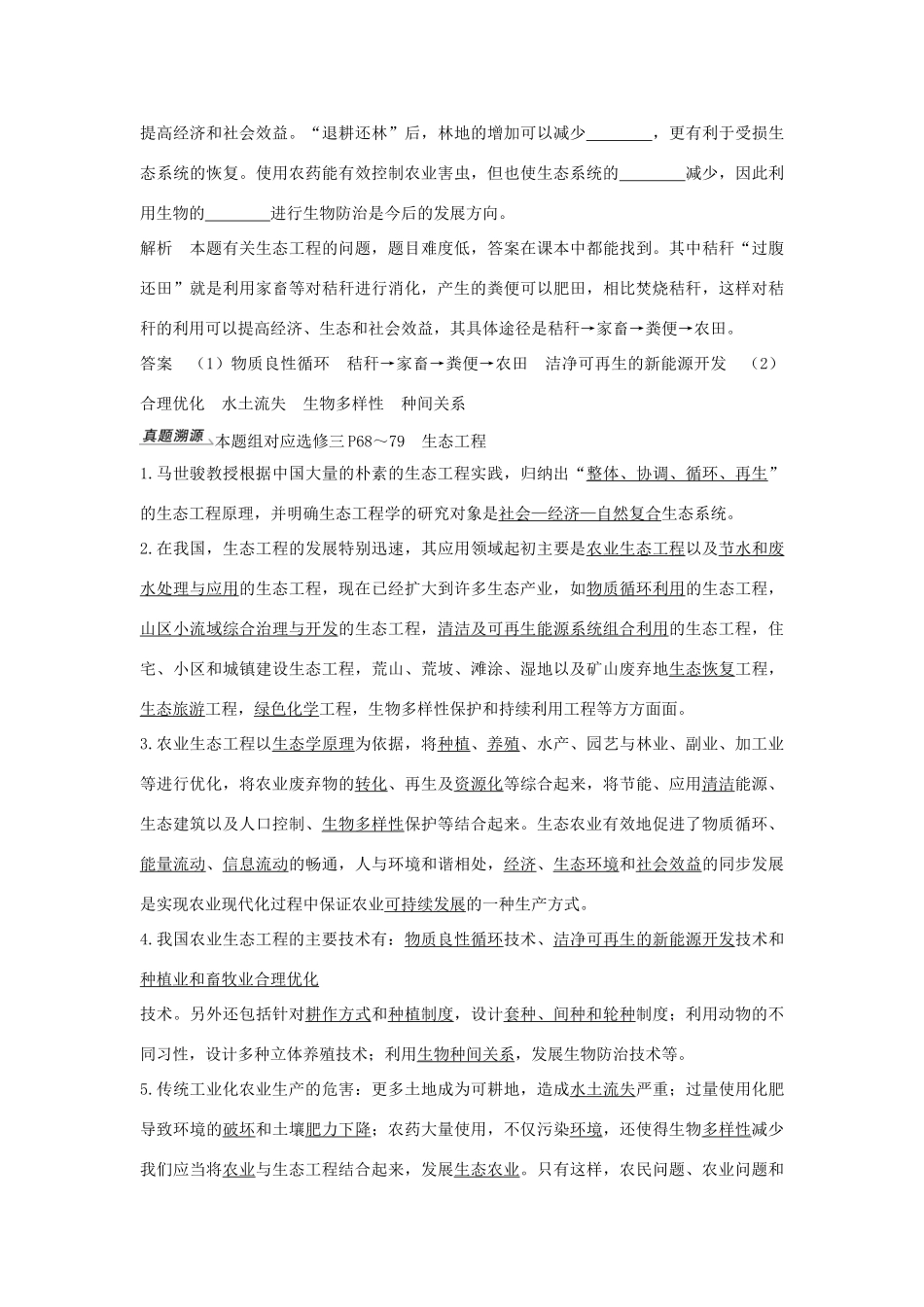 （浙江选考）高考生物一轮复习 第35讲 生态工程学案-人教版高三全册生物学案_第3页
