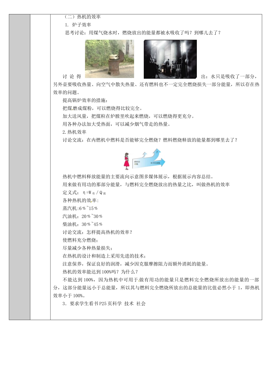 吉林省长春市九年级物理全册 14.1 热机 热机的效率教案 （新版）新人教版-（新版）新人教版初中九年级全册物理教案_第3页