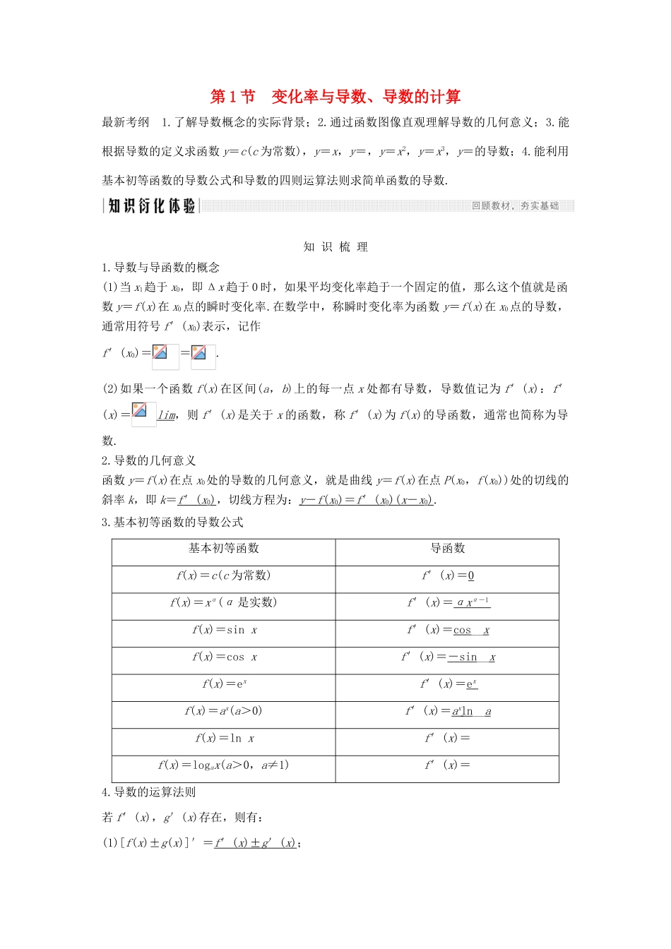 高考数学总复习 第三章 导数及其应用 第1节 变化率与导数、导数的计算教案 文（含解析）北师大版-北师大版高三全册数学教案_第1页