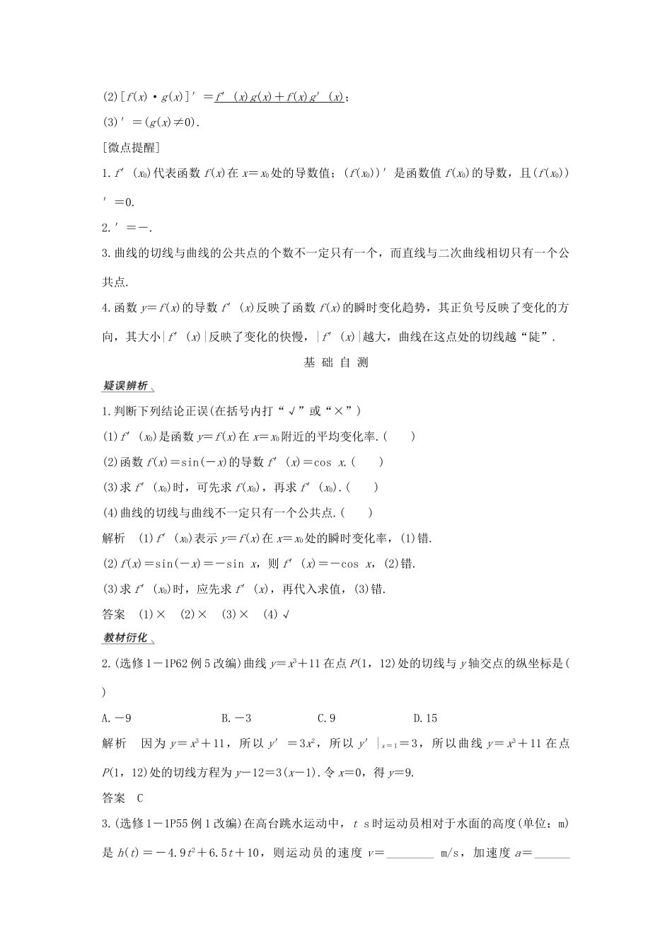 高考数学总复习 第三章 导数及其应用 第1节 变化率与导数、导数的计算教案 文（含解析）北师大版-北师大版高三全册数学教案_第2页