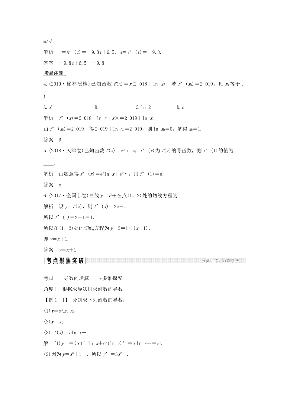 高考数学总复习 第三章 导数及其应用 第1节 变化率与导数、导数的计算教案 文（含解析）北师大版-北师大版高三全册数学教案_第3页