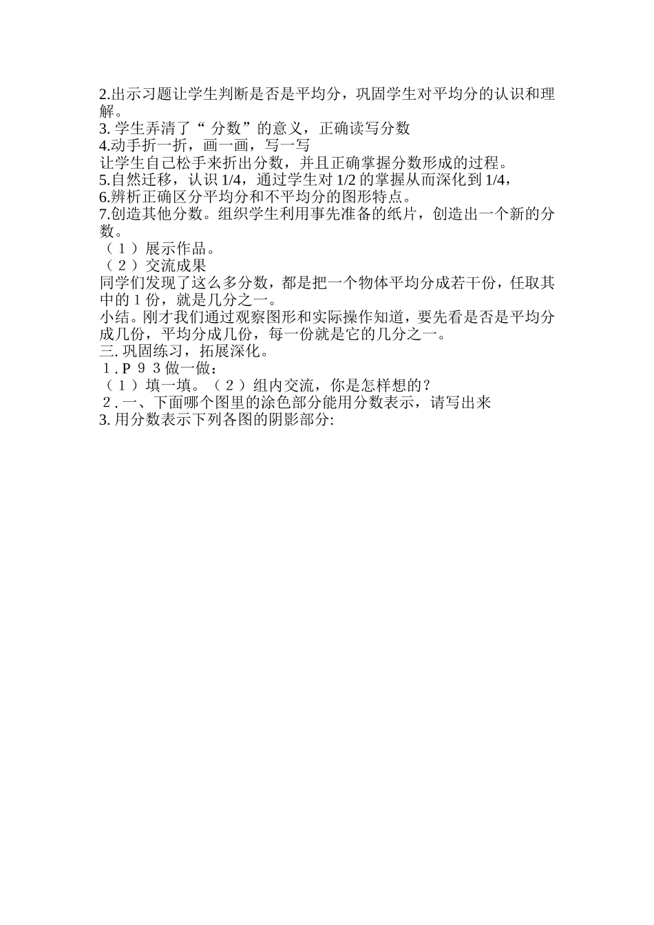 《分数的初步认识》_教案_第2页