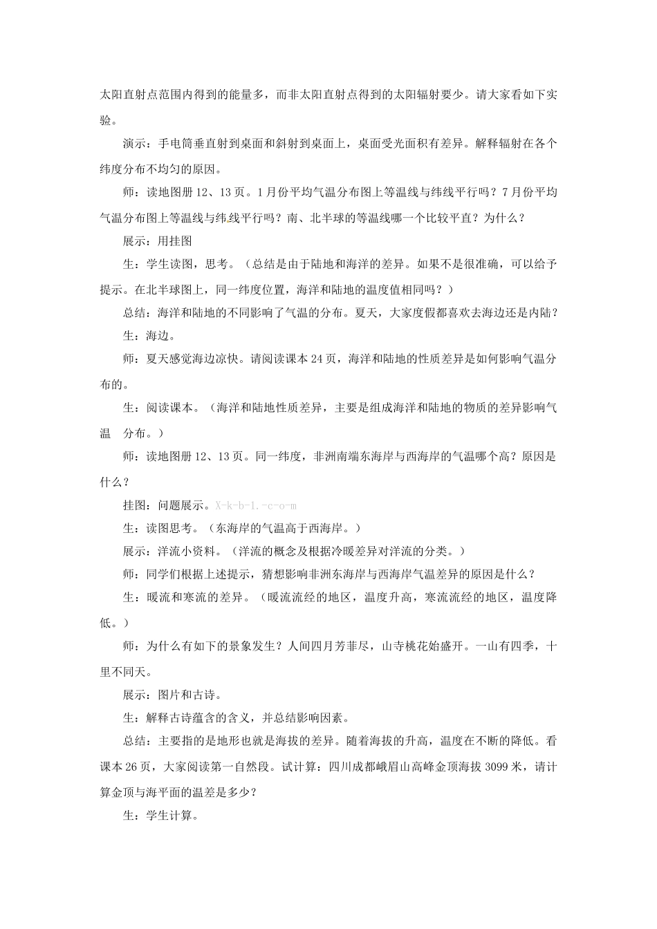 广东省揭阳市揭东县埔田中学2012-2013学年八年级地理上册 第二章 多样的世界气候 第一节 世界的气温的降水教案 中图版_第3页