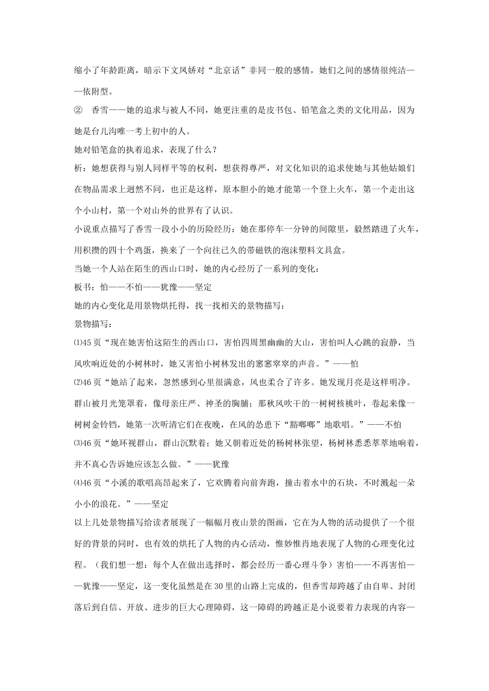 七年级语文下《 哦，香雪》教案2河大版_第2页