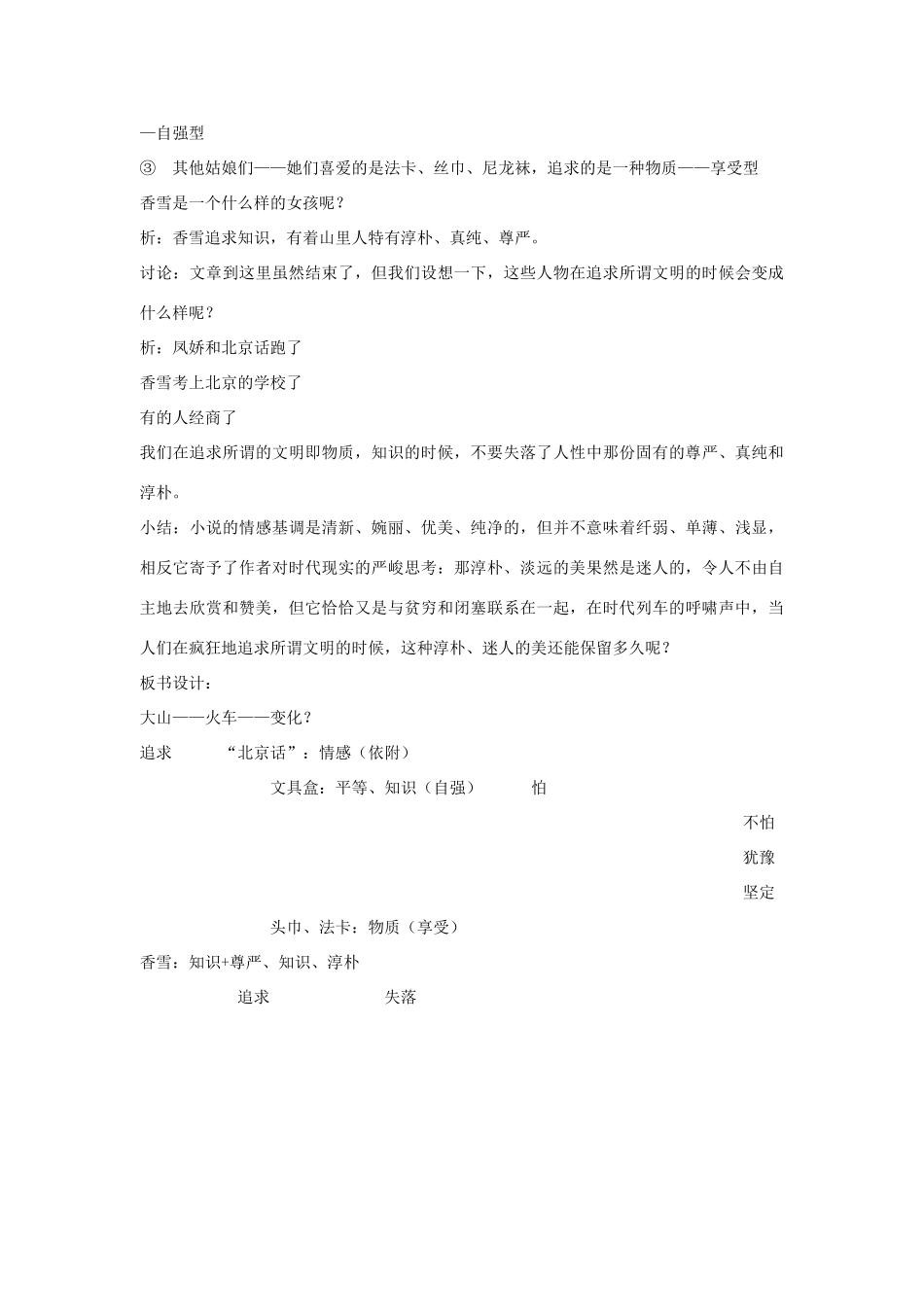 七年级语文下《 哦，香雪》教案2河大版_第3页