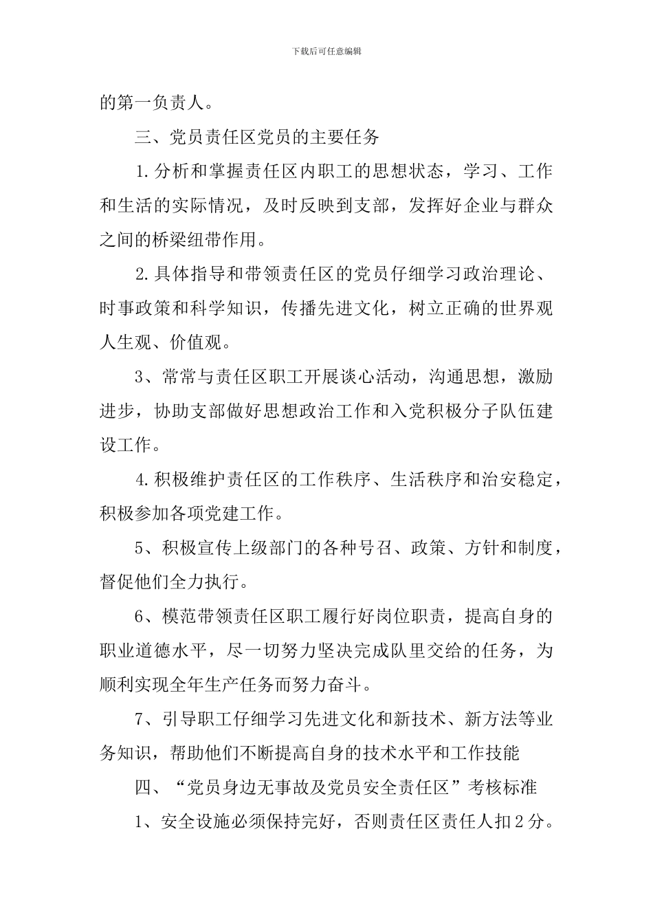 党员身边无事故活动实施方案_第2页