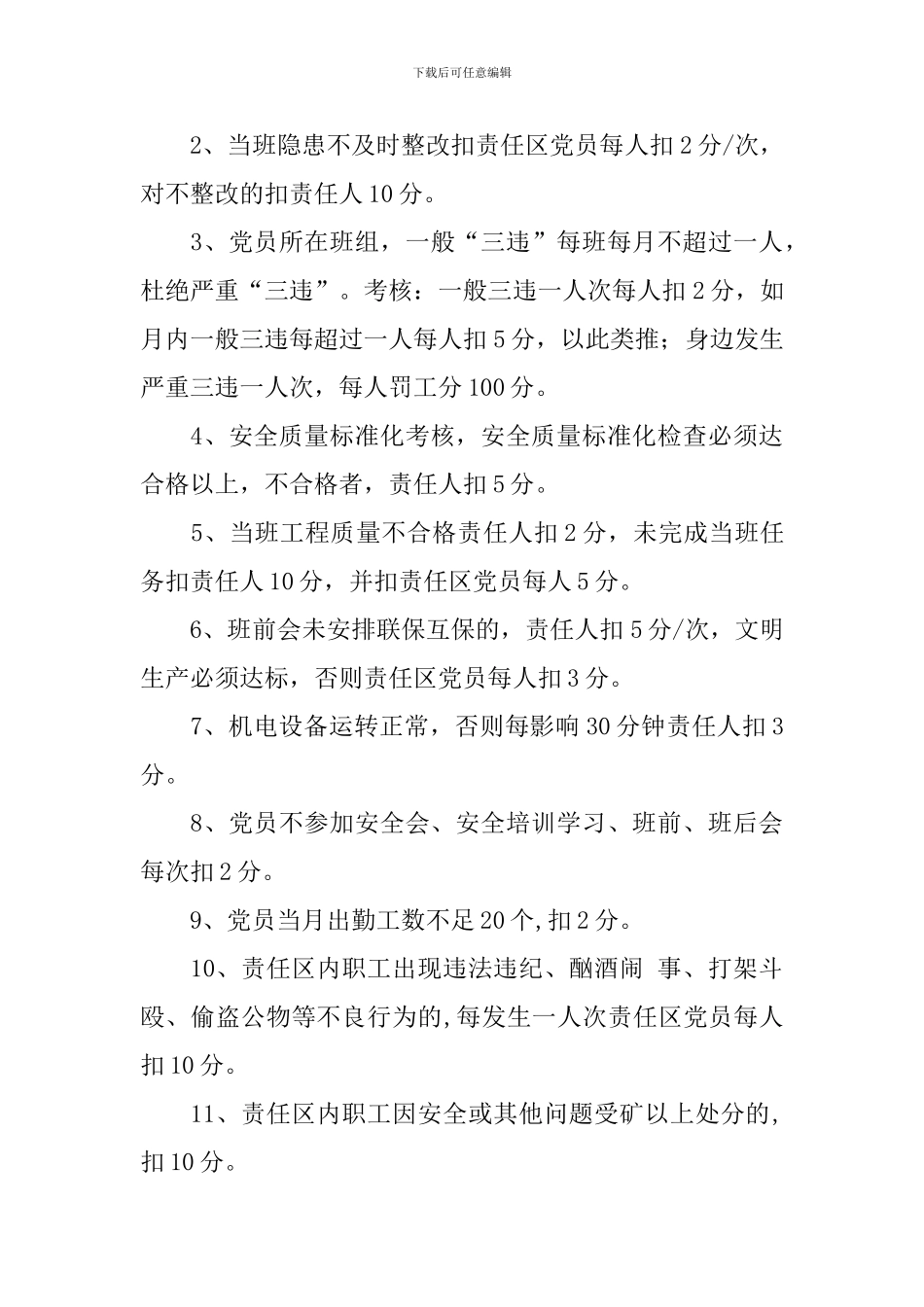 党员身边无事故活动实施方案_第3页