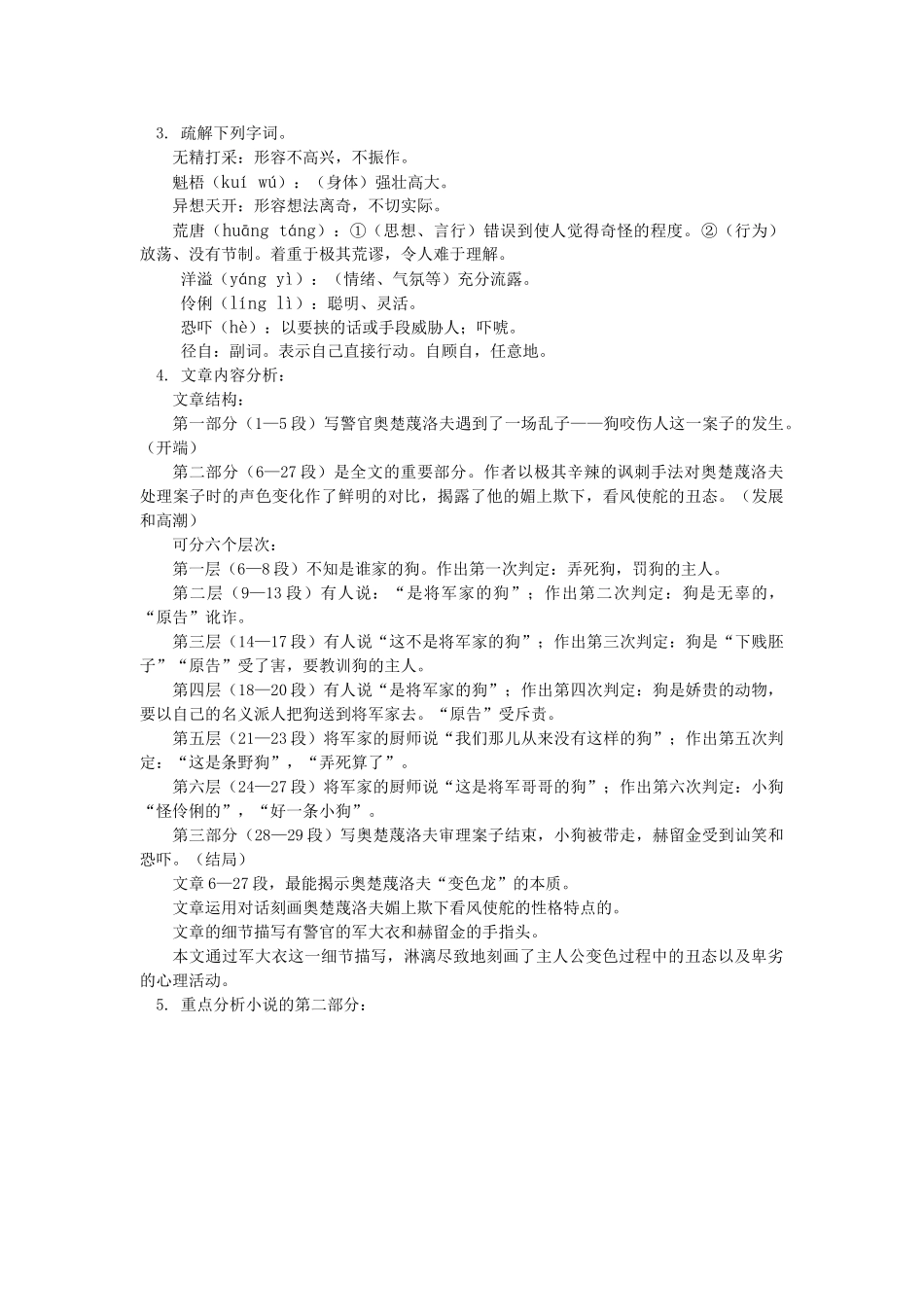 九年级语文《变色龙》人教实验版五四制_第2页