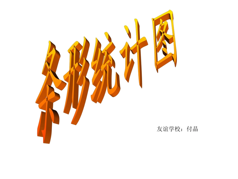 四年级数学演示文稿_第1页