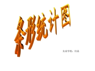 四年级数学演示文稿