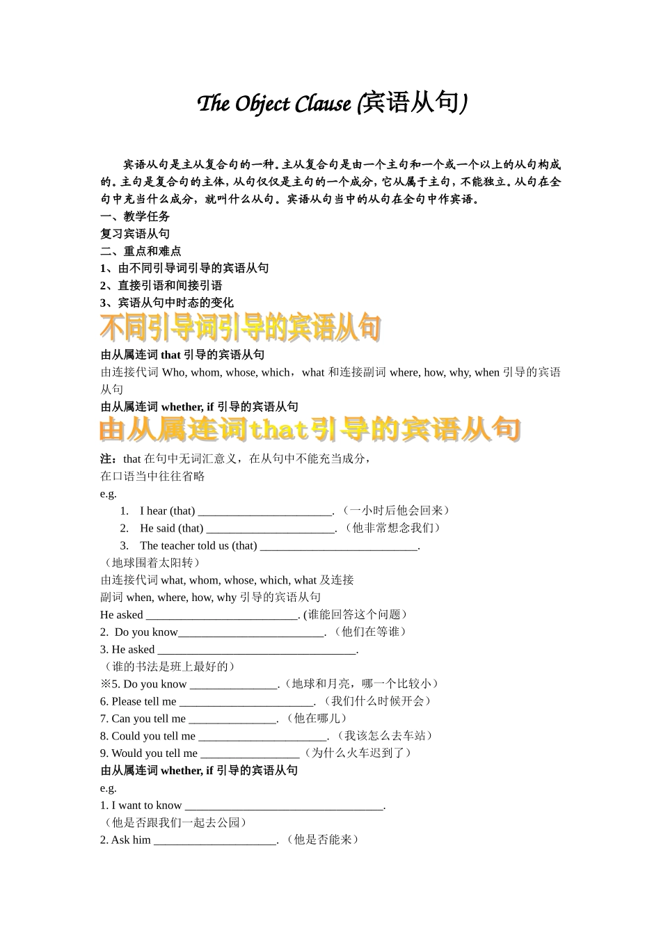 宾语从句讲义_第1页