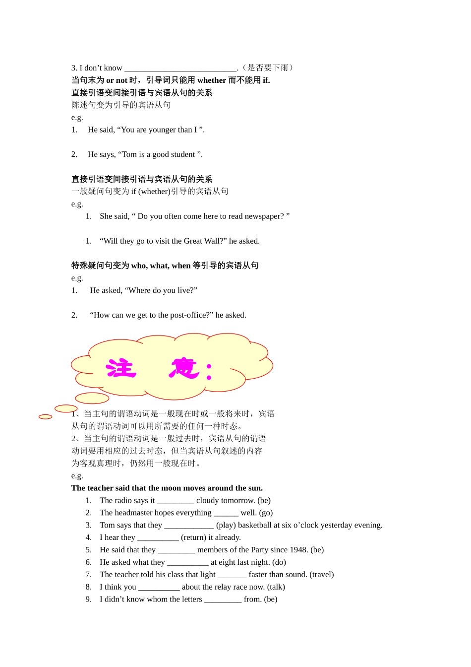 宾语从句讲义_第2页