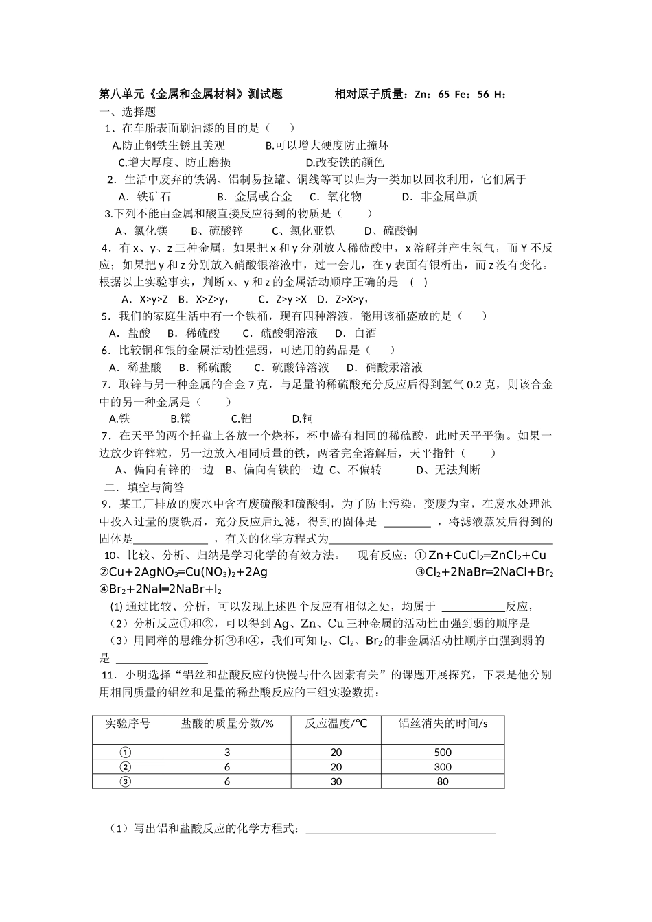 第八单元测试题_第1页