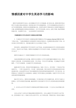 情感态度对教学的意义