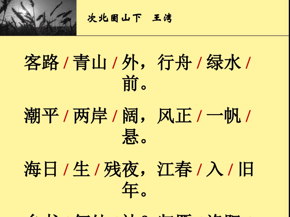 《次北固山下》_第2页
