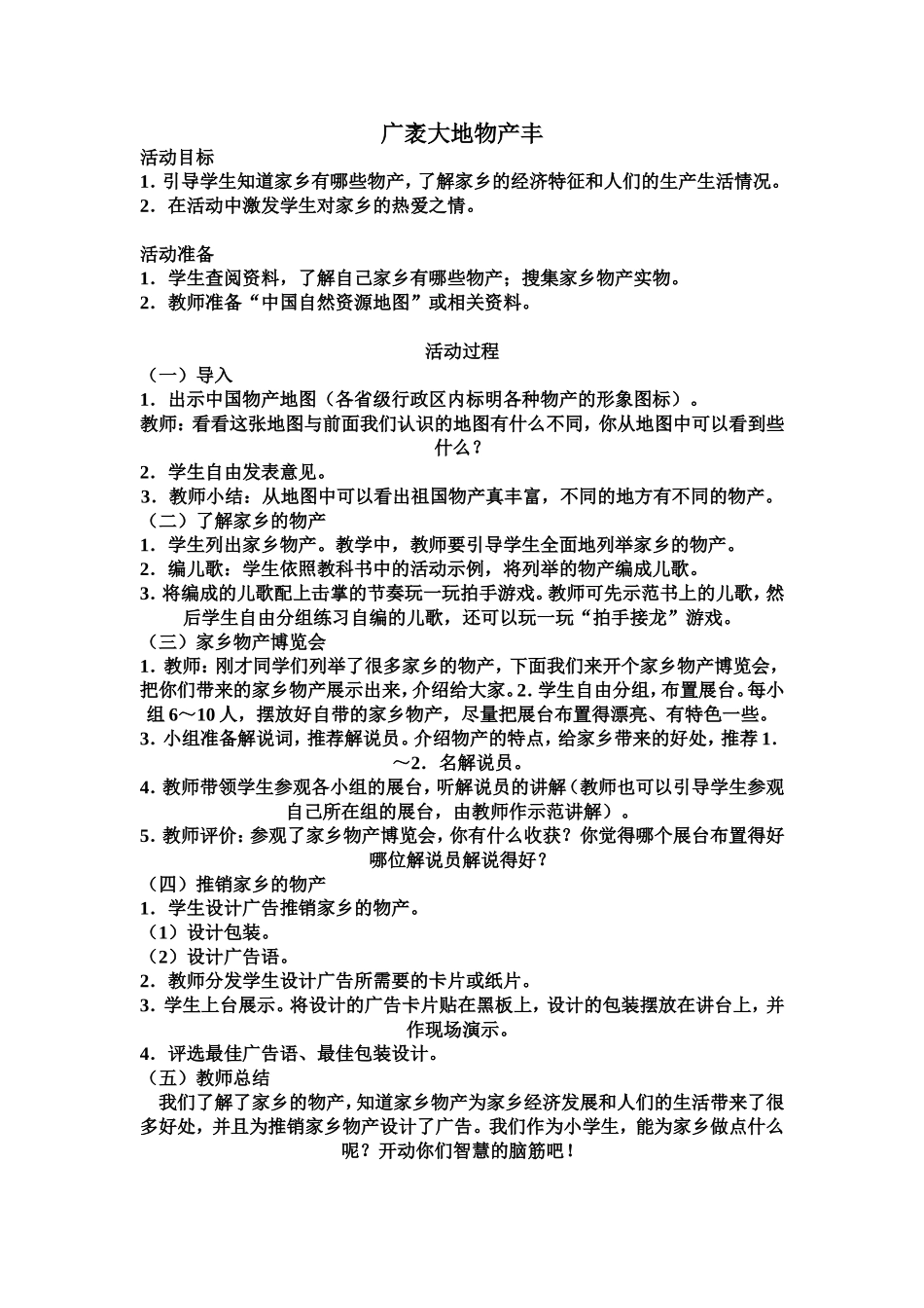 江苏矿藏知多少_第2页