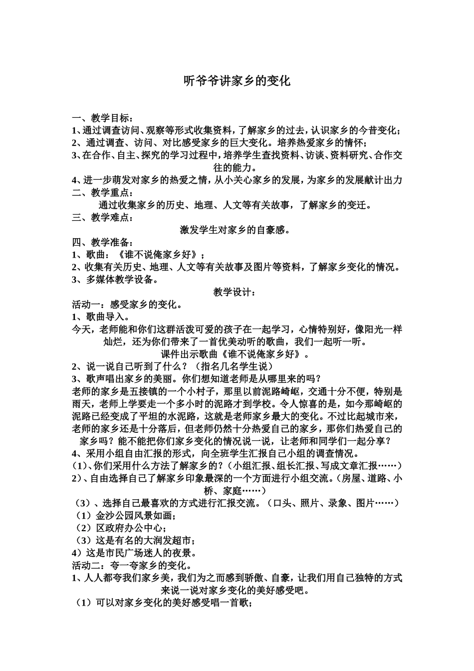 江苏矿藏知多少_第3页