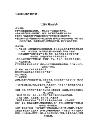 江苏矿藏知多少