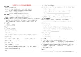 高中生物 《生物膜的流动镶嵌模型》学案9（人教版必修1）