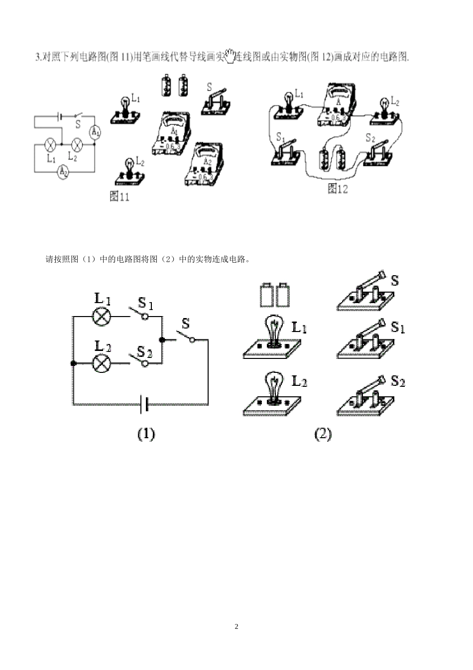 电路图连接练习题_第2页