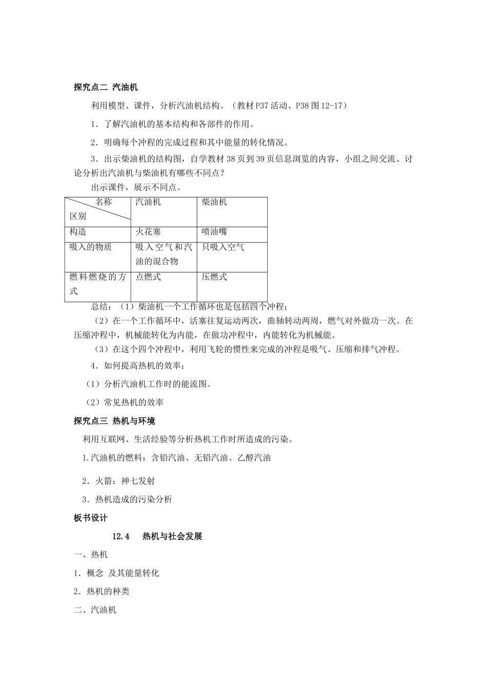 2020秋九年级物理上册 第十二章 内能与热机 12.4 热机与社会发展教案 （新版）粤教沪版-（新版）粤教沪版初中九年级上册物理教案_第2页