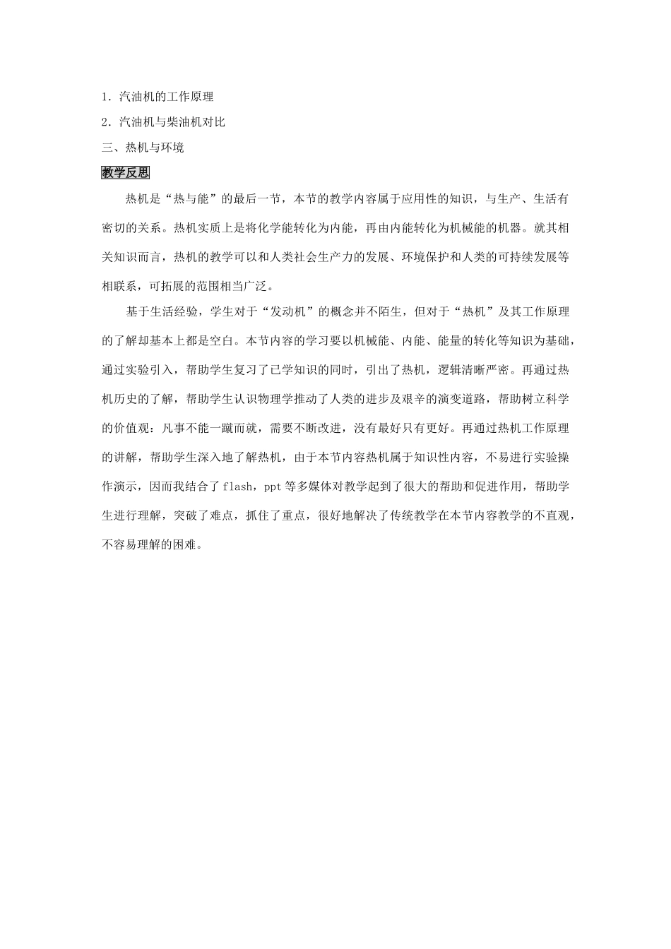 2020秋九年级物理上册 第十二章 内能与热机 12.4 热机与社会发展教案 （新版）粤教沪版-（新版）粤教沪版初中九年级上册物理教案_第3页