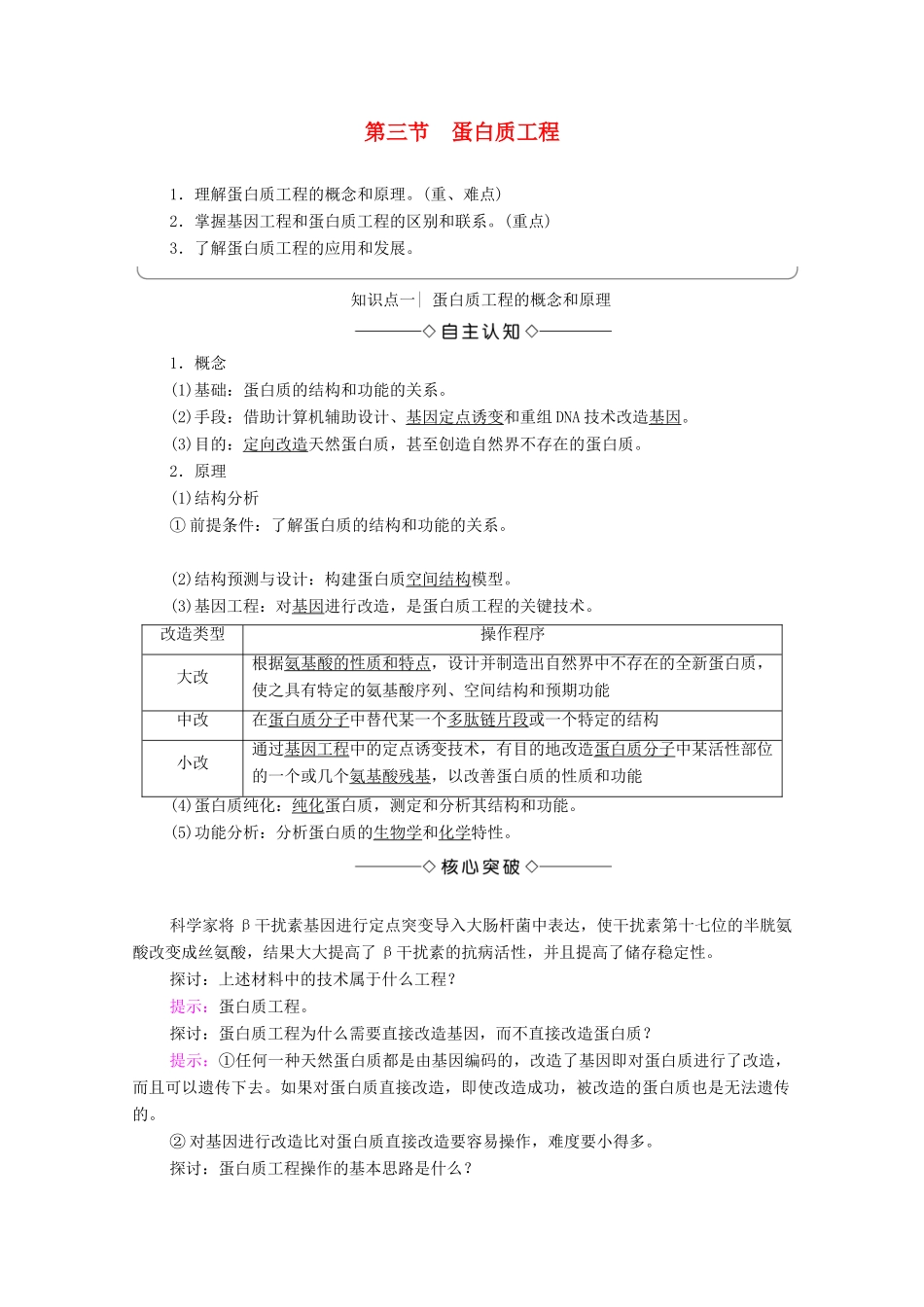 高中生物 第1章 基本工程 第3节 蛋白质工程学案 苏教版选修3-苏教版高中选修3生物学案_第1页