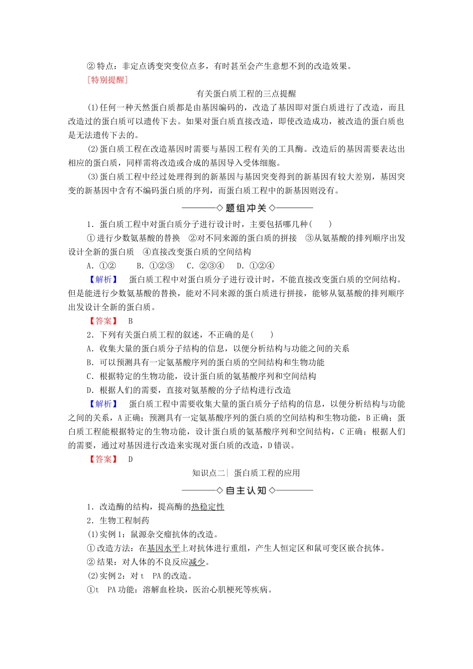 高中生物 第1章 基本工程 第3节 蛋白质工程学案 苏教版选修3-苏教版高中选修3生物学案_第3页