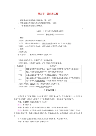 高中生物 第1章 基本工程 第3节 蛋白质工程学案 苏教版选修3-苏教版高中选修3生物学案