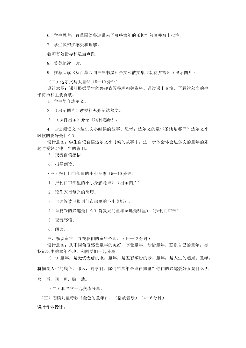 春五年级语文下册《童年圣地》教案 冀教版-冀教版小学五年级下册语文教案_第2页