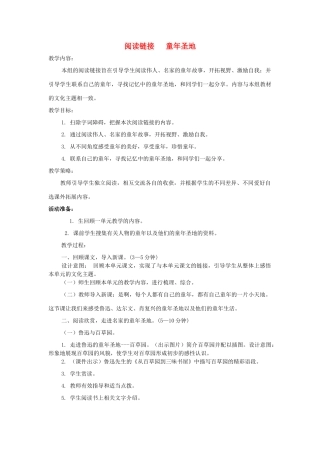 春五年级语文下册《童年圣地》教案 冀教版-冀教版小学五年级下册语文教案