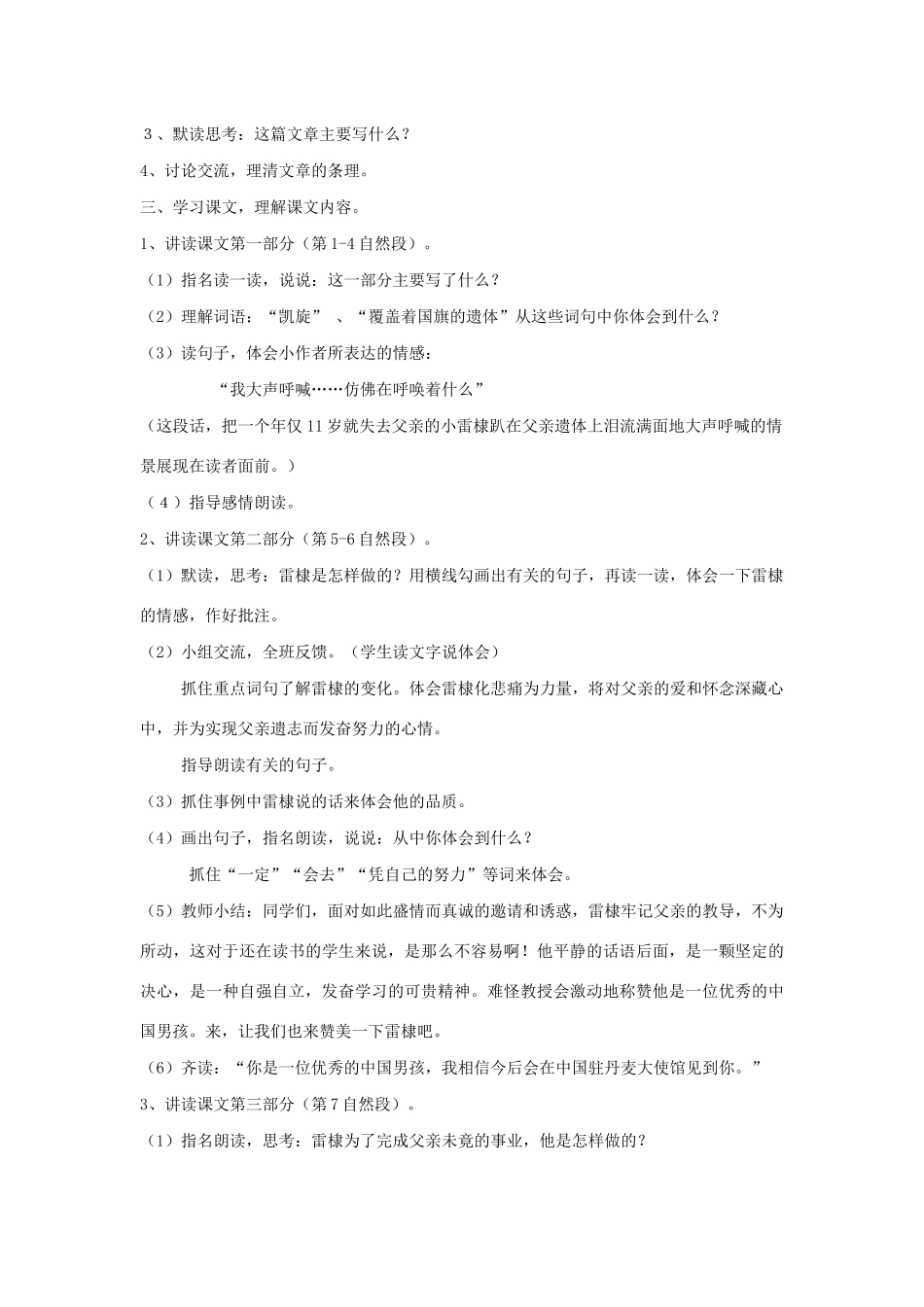 春五年级语文下册 第八单元 24 企盼世界和平的孩子教案设计 鄂教版-鄂教版小学五年级下册语文教案_第2页