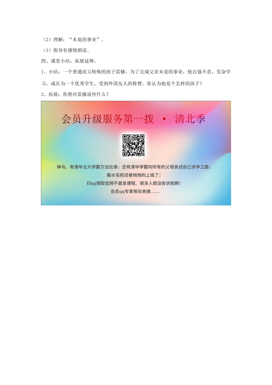 春五年级语文下册 第八单元 24 企盼世界和平的孩子教案设计 鄂教版-鄂教版小学五年级下册语文教案_第3页