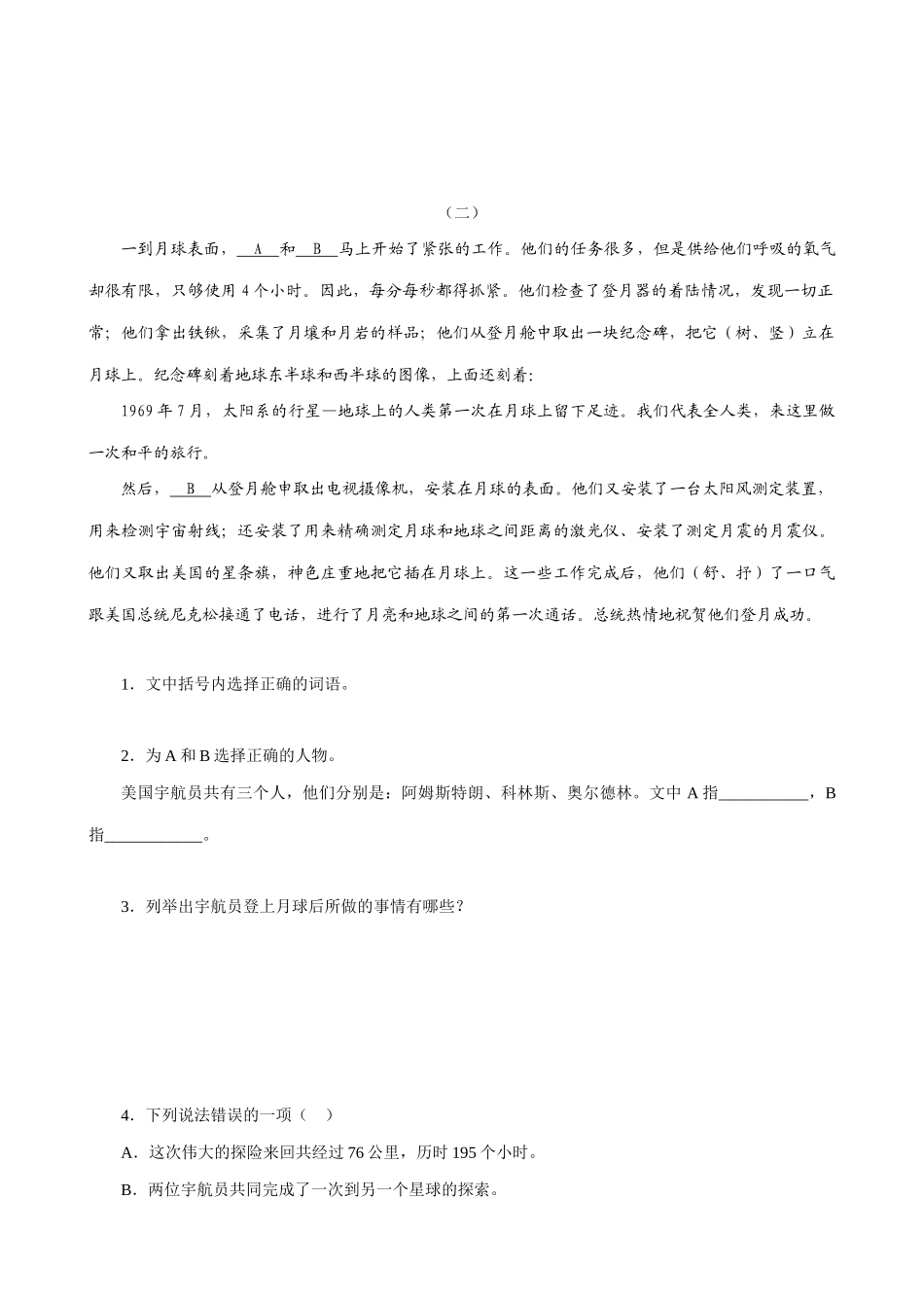 七年级上册语文  月亮上的足迹_第2页