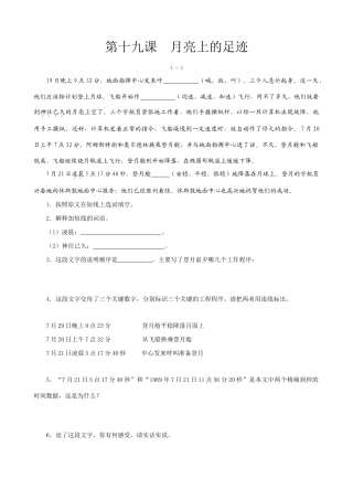 七年级上册语文  月亮上的足迹