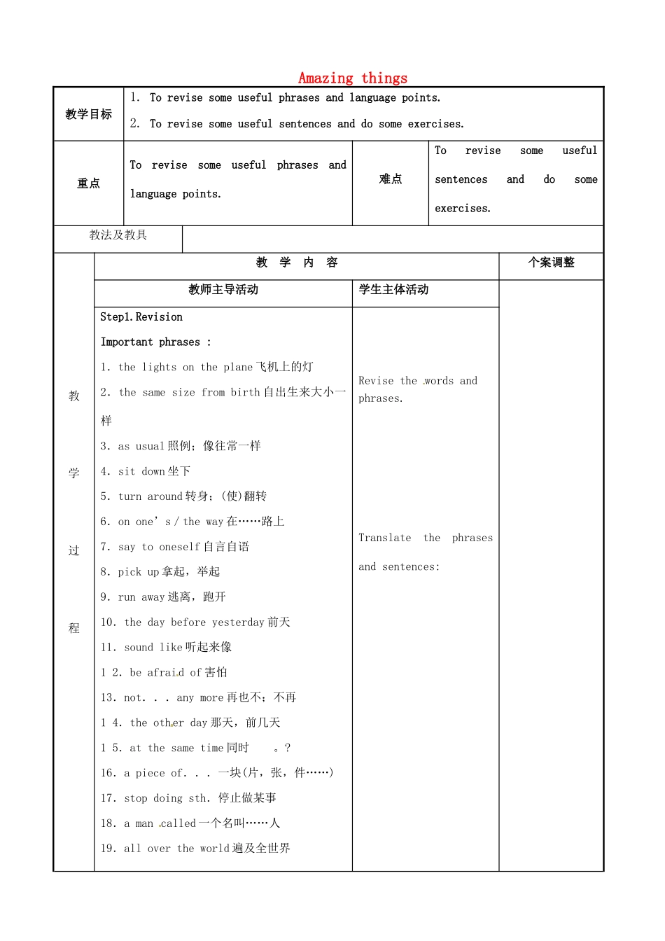 七年级英语下册 Unit 5 Amazing things复习教案1 （新版）牛津版-（新版）牛津版初中七年级下册英语教案_第1页