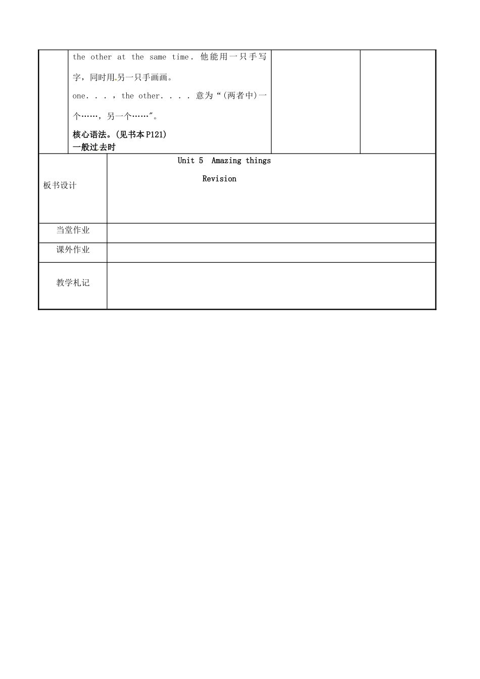 七年级英语下册 Unit 5 Amazing things复习教案1 （新版）牛津版-（新版）牛津版初中七年级下册英语教案_第3页