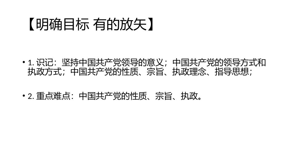 第六课我国的政党制度_第3页