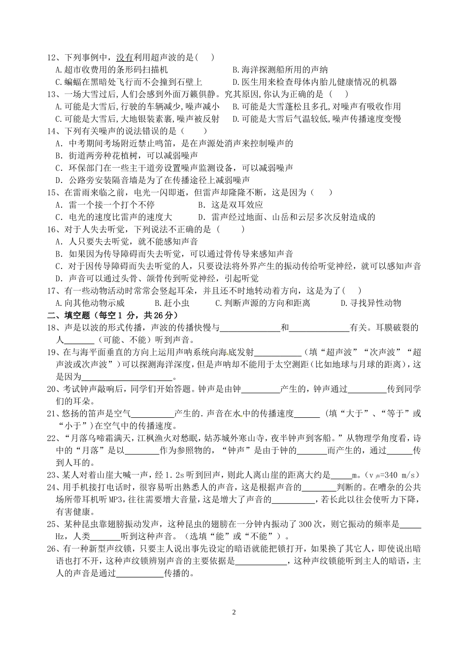 初中物理第二章声现象单元测试题_第2页