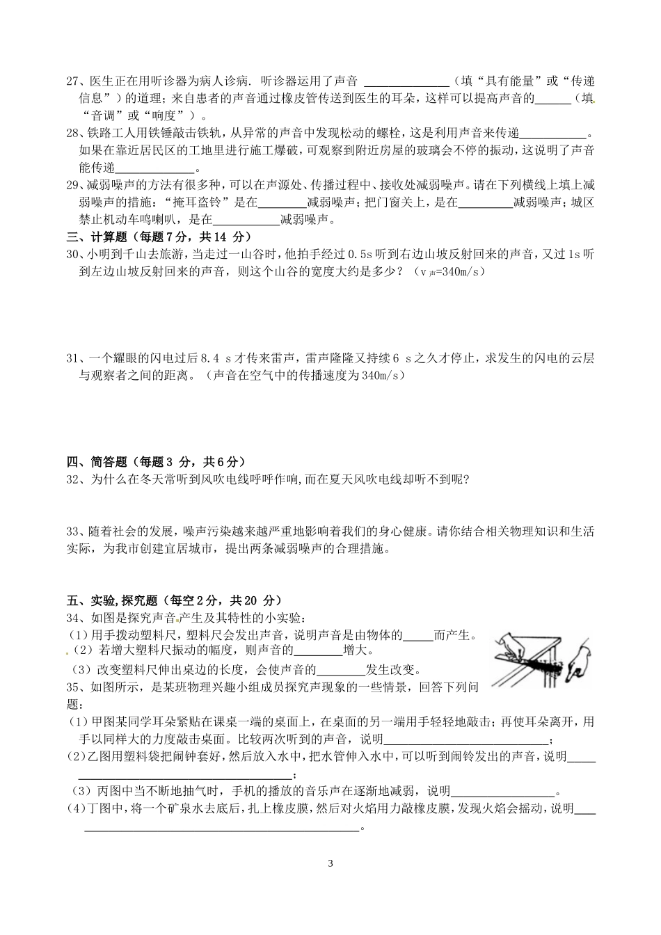 初中物理第二章声现象单元测试题_第3页