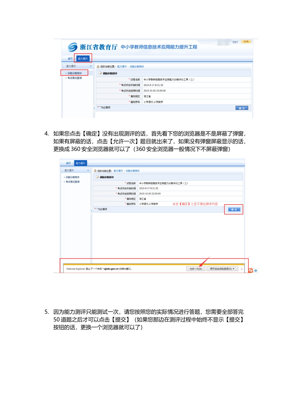 【最终版】浙江信息技术能力测评常见问题说明_第2页