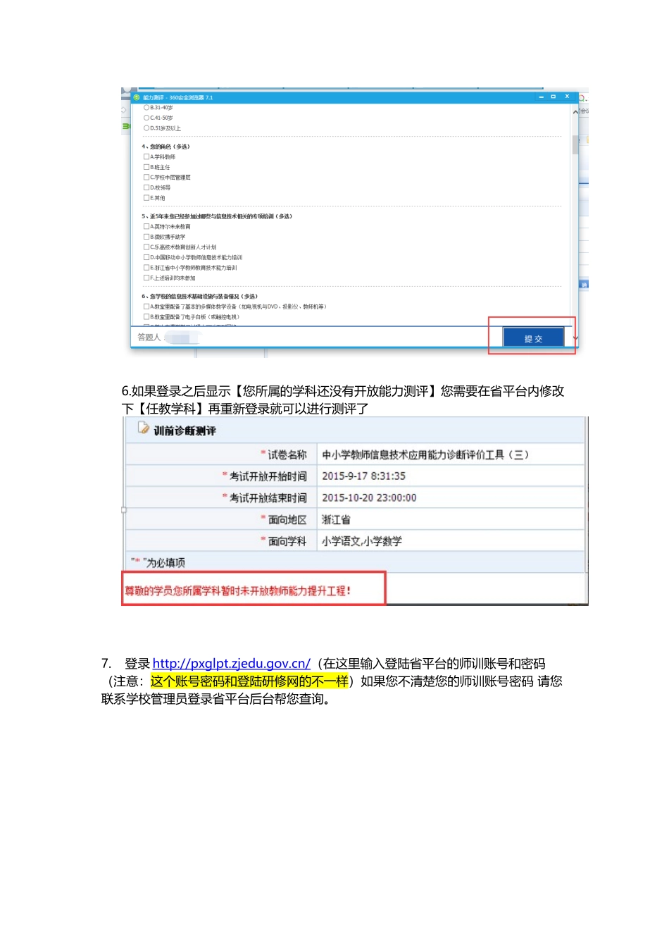 【最终版】浙江信息技术能力测评常见问题说明_第3页