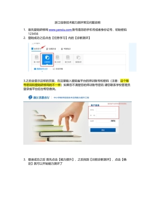 【最终版】浙江信息技术能力测评常见问题说明