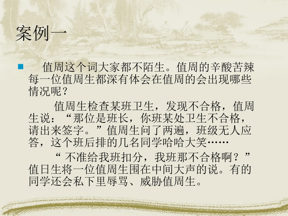 尊重主题班会_第3页