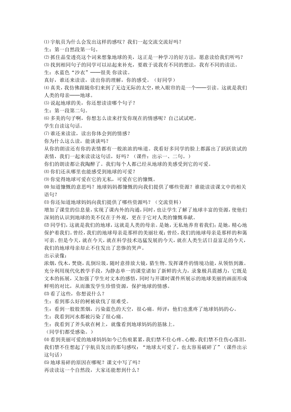 《只有一个地球》教学设计_第2页