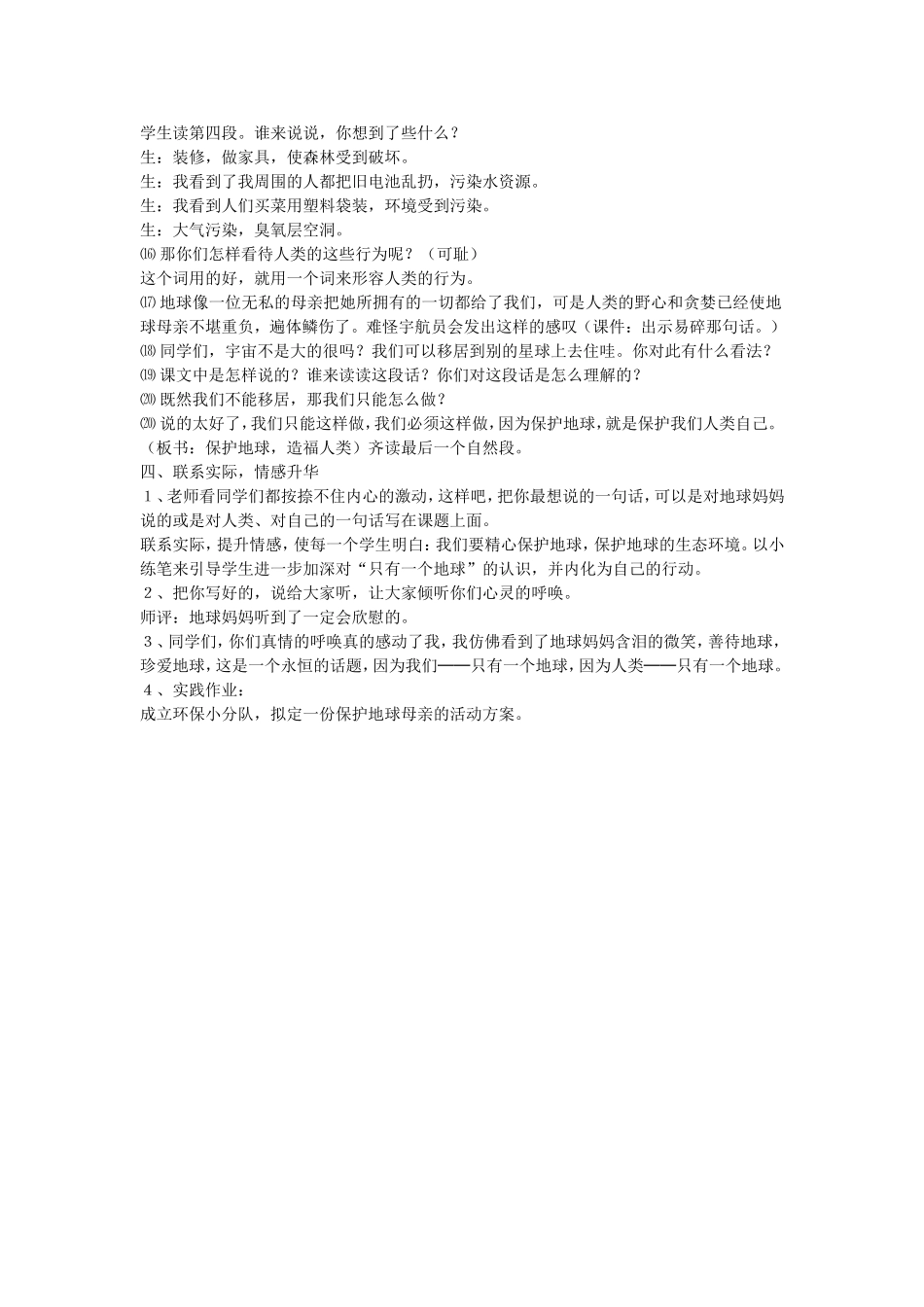 《只有一个地球》教学设计_第3页