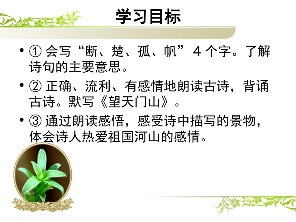 望天门山课件(新课标人教版三年级上册语文课件)_第2页