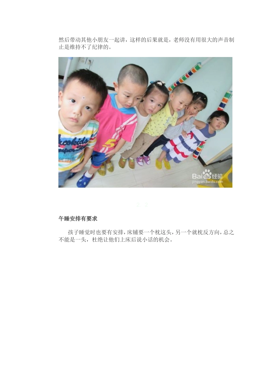 幼师安排孩子午睡的五大要求_第2页